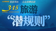 东北新闻网爆料热线投诉,聚焦民生热点，倾听群众呼声