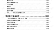 python核心编程第四版pdf,深入探索Python语言精髓与高级应用