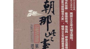 明朝那些事儿在线阅读免费,揭秘大明王朝风云变幻